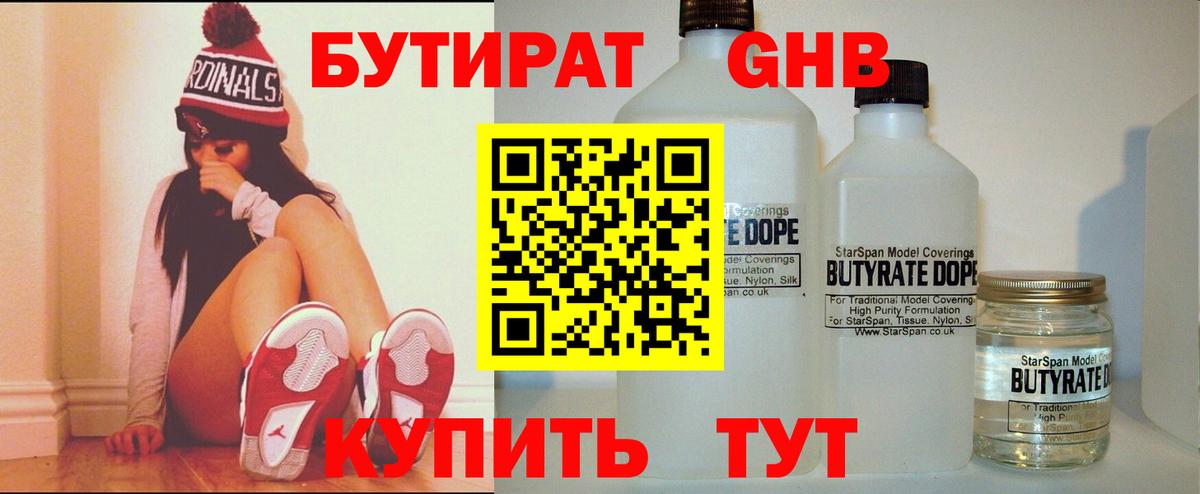Бутират буратино Новый Уренгой