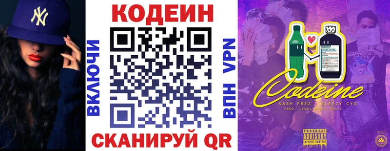 Кодеиновый сироп Lean Purple Drank закладка Новый Уренгой
