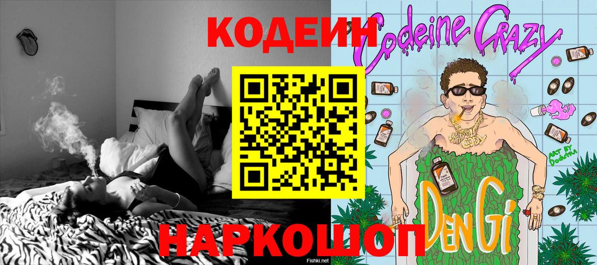 Codein Purple Drank  Codein напиток Lean (лин)  Вход с VPN  Новый Уренгой 