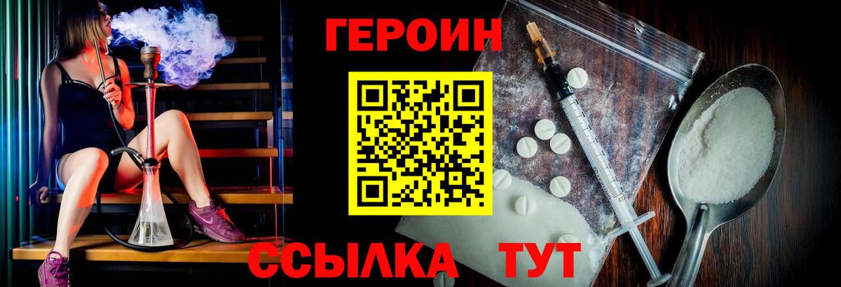 Героин Heroin Новый Уренгой