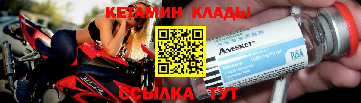 КЕТАМИН VHQ Новый Уренгой
