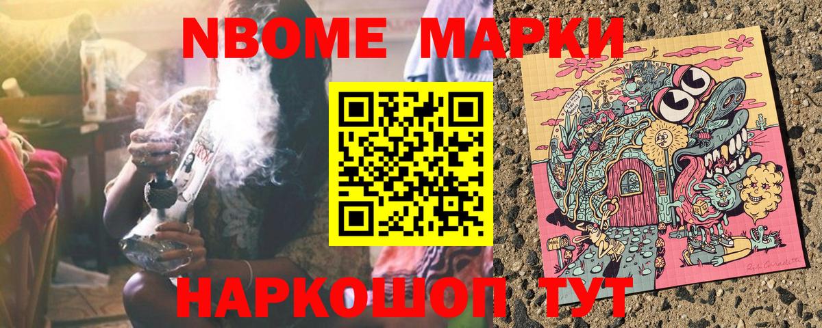 Марки 25I-NBOMe 1500мкг Новый Уренгой